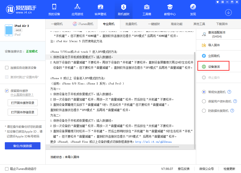 宏伟苹果手机维修分享iOS 13.3 测试版_iOS 13.3 测试版一键刷机教程 